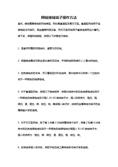 网线接线端子操作方法