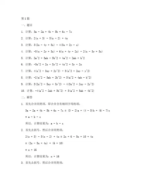 初中合并同类项计算题(3篇)
