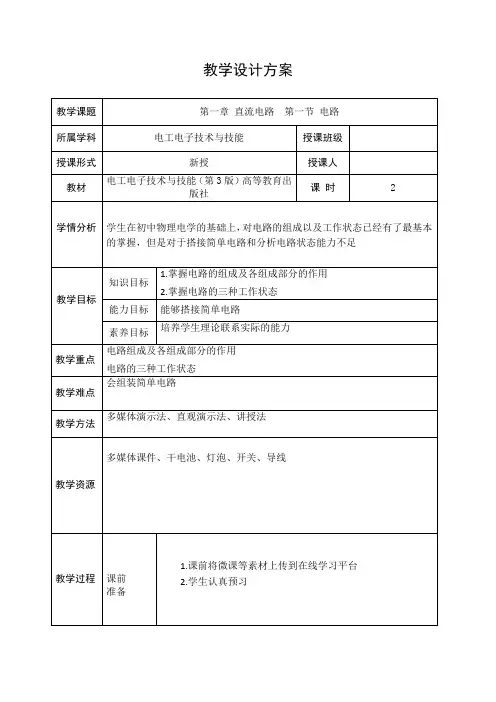 电工电子3-4教案