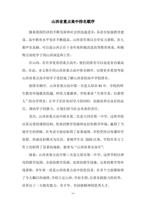 山西省重点高中排名顺序
