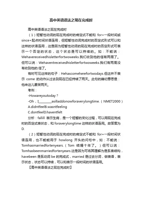 高中英语语法之现在完成时