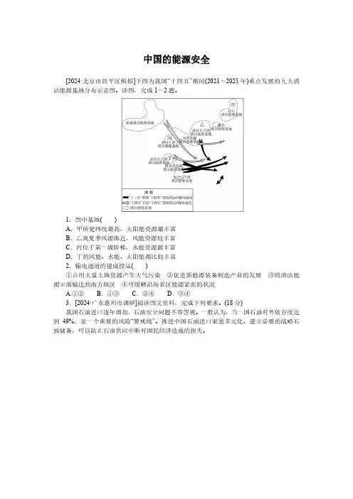 高考地理一轮专项复习练习卷-人教版-中国的能源安全(含解析)