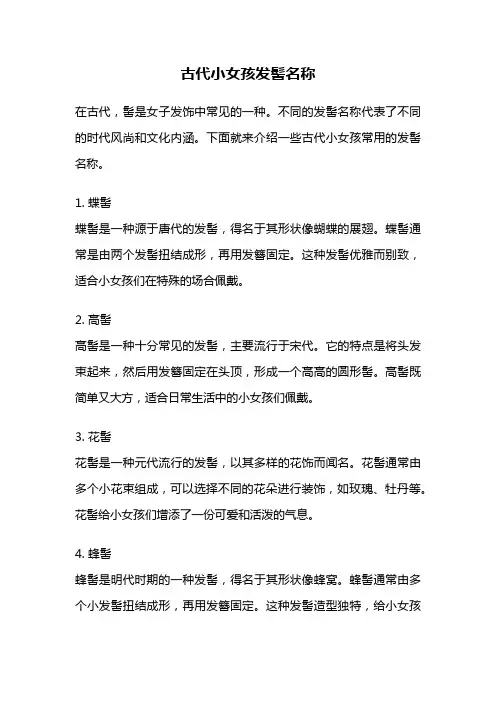 古代小女孩发髻名称