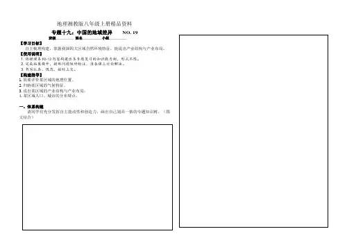 地理湘教版八年级上册精品资料专题19：中国的地域差异