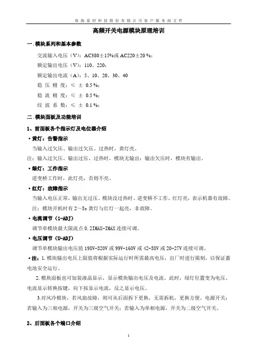 高频开关电源模块原理培训