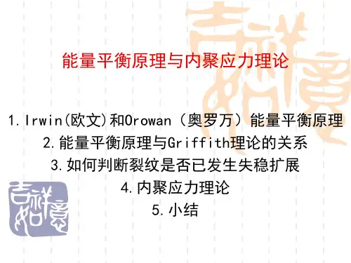 断裂力学课件