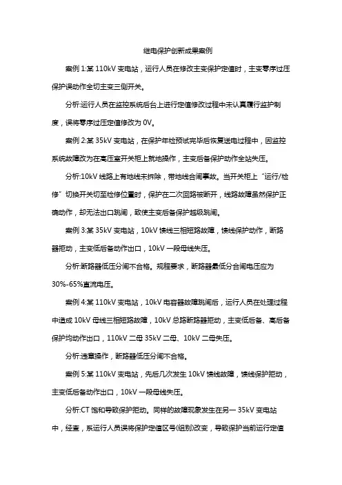继电保护创新成果案例