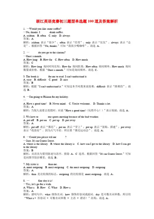 浙江英语竞赛初三题型单选题100道及答案解析