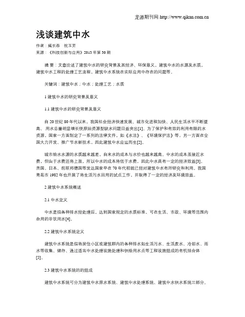浅谈建筑中水