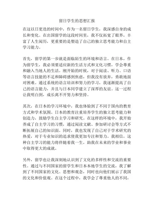 留日学生的思想汇报
