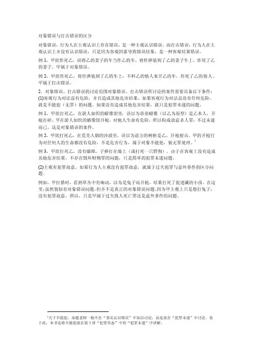 对象错误与打击错误的区分