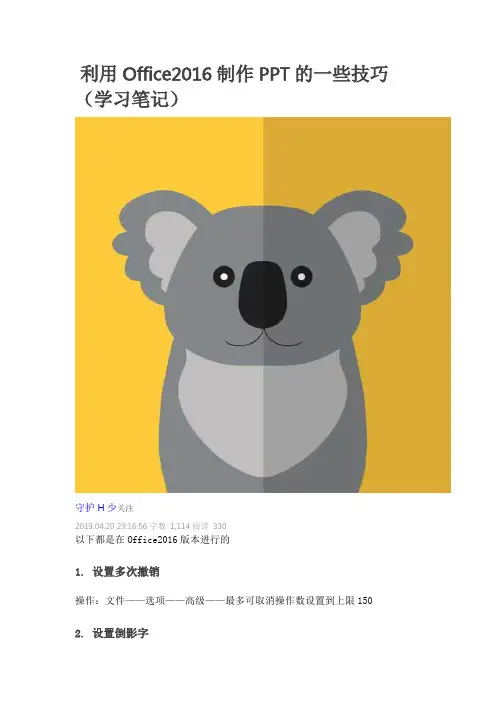 利用Office2016制作PPT的一些技巧