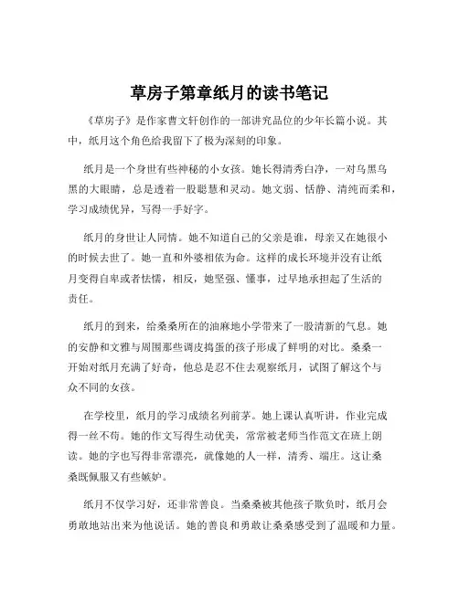 草房子第章纸月的读书笔记