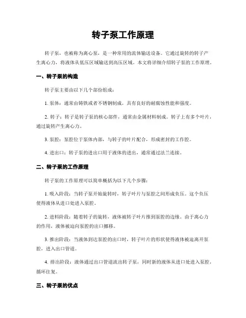 转子泵工作原理