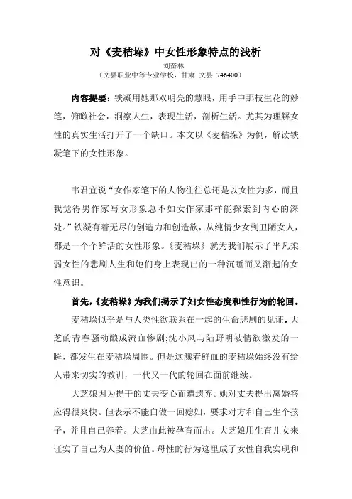 对《麦秸垛》中女性形象特点的浅析