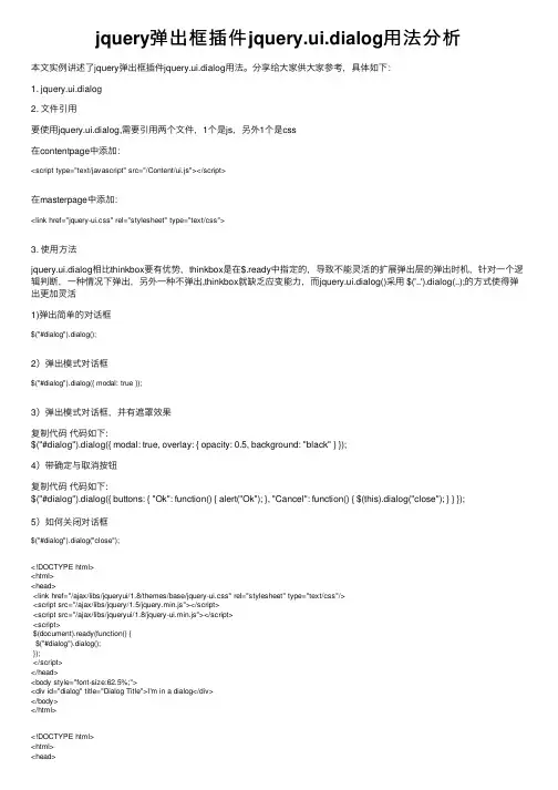 jquery弹出框插件jquery.ui.dialog用法分析