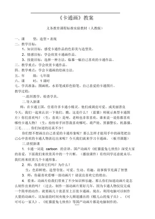 美术教案卡通画
