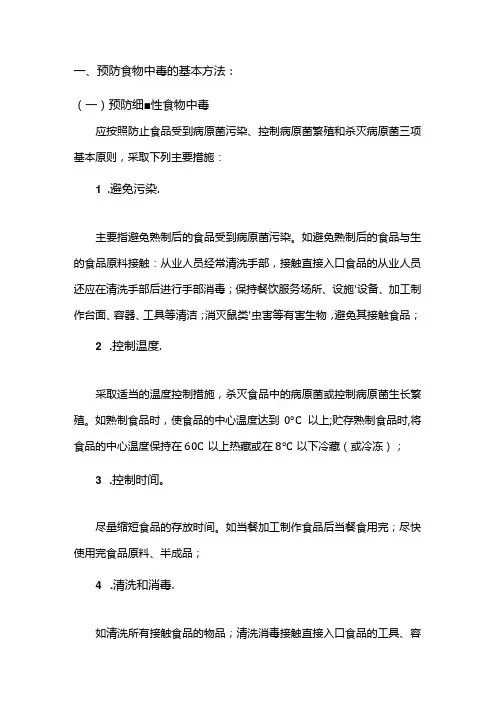 餐饮企业食品安全事故预防措施