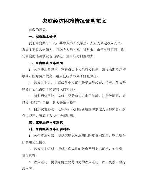 家庭经济困难情况证明范文(18页)