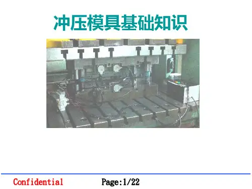 冲压模具基础知识