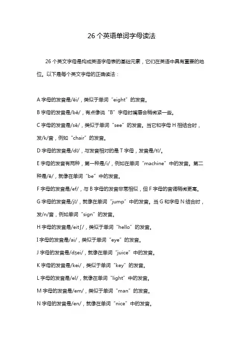26个英语单词字母读法