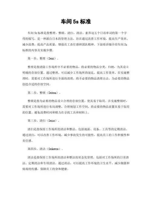 车间5s标准