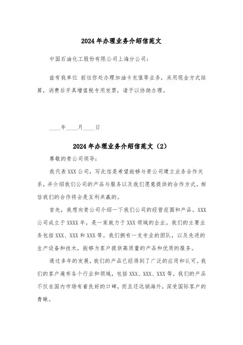 2024年办理业务介绍信范文（2篇）
