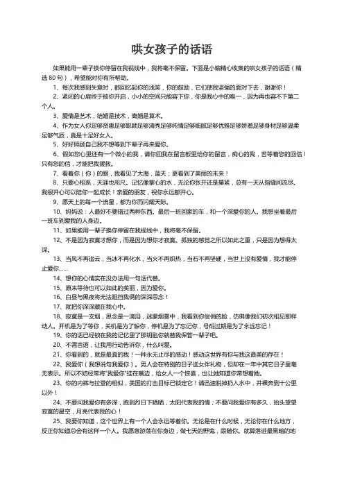 哄女孩子的话语（精选80句）