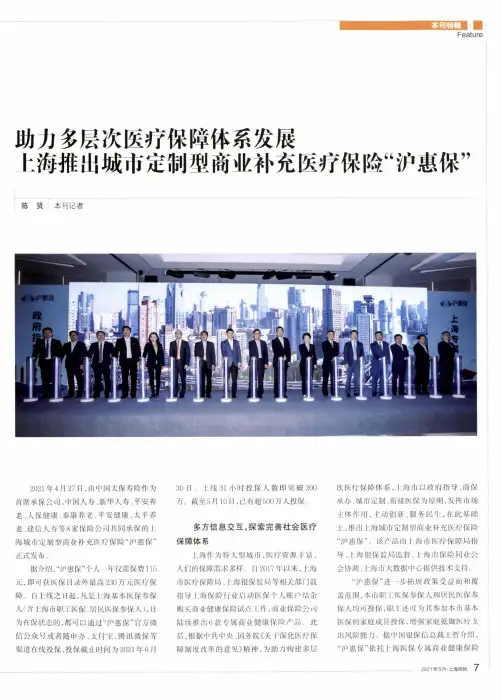 助力多层次医疗保障体系发展 上海推出城市定制型商业补充医疗保险“沪惠保”