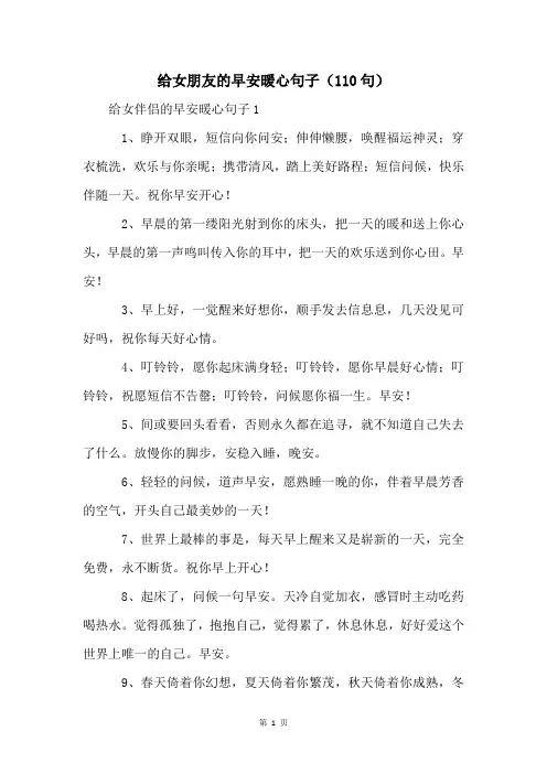 给女朋友的早安暖心句子(110句)