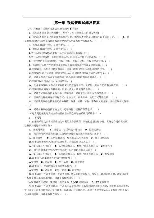 采购管理试题及答案
