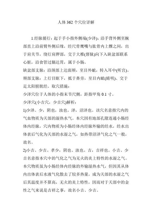 人体362个穴位详解
