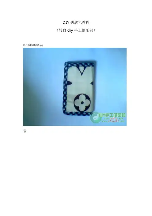 DIY钥匙包教程