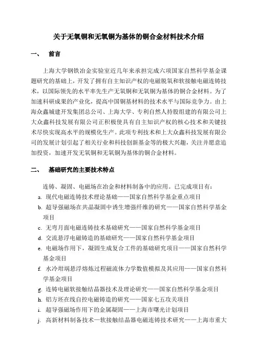 无氧铜材料介绍