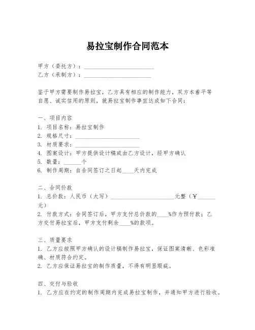 易拉宝制作合同范本