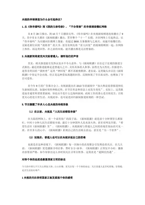 央视的幸福调查为什么会引起热议
