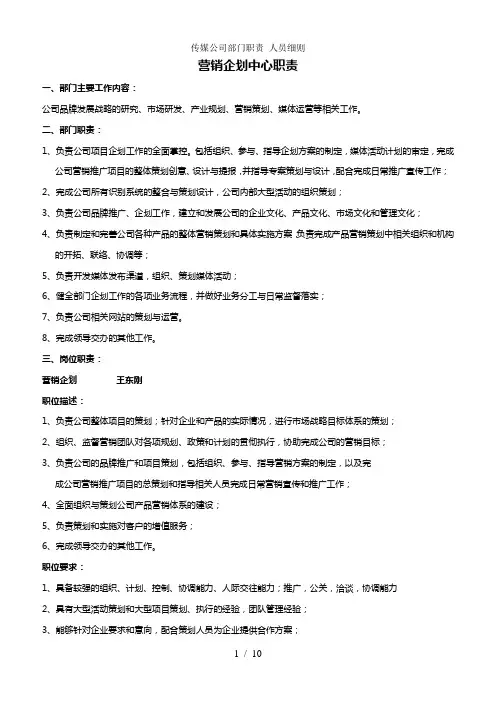 传媒公司部门职责 人员细则