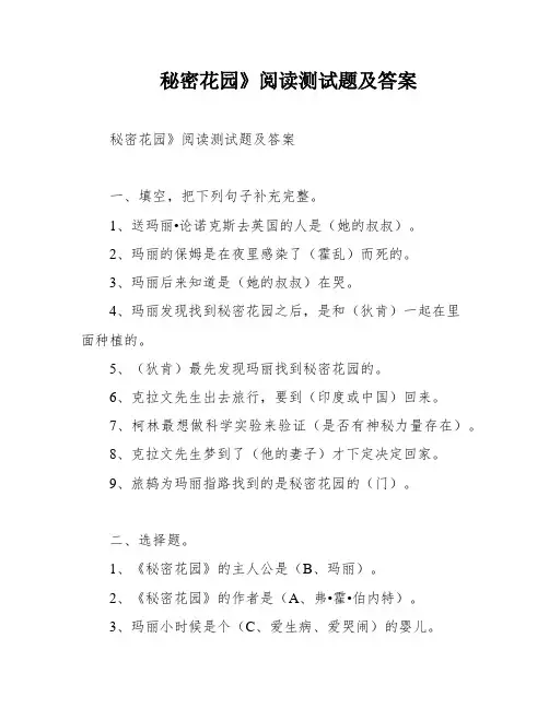 秘密花园》阅读测试题及答案