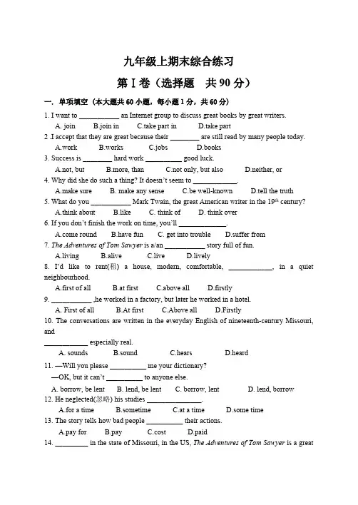 外研九年级英语上册期末练习题含答案