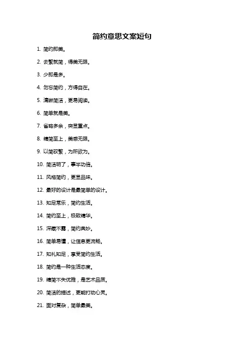 简约意思文案短句