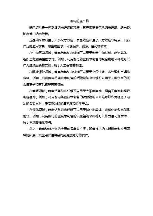 静电纺丝产物