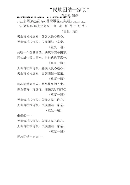 (完整版)民族团结一家亲歌词