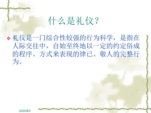 高级技工学校服务礼仪培训课程PPT