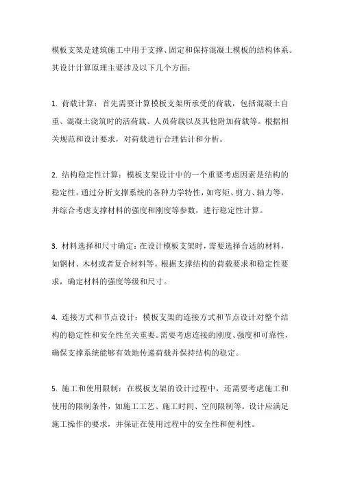 模板支架设计计算原理