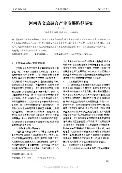 河南省文旅融合产业发展路径研究
