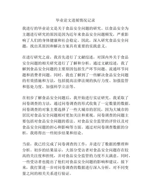 毕业论文进展情况记录