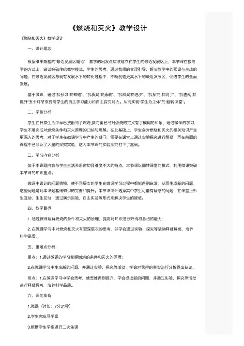 《燃烧和灭火》教学设计
