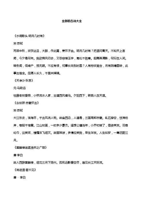全部的古诗大全