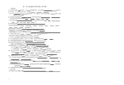 1.走进化学世界复习导学案
