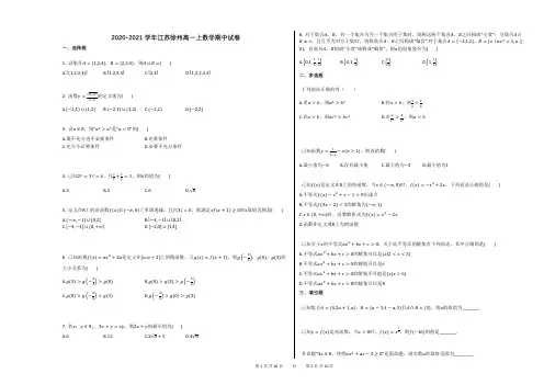 2020-2021学年江苏徐州高一上数学期中试卷